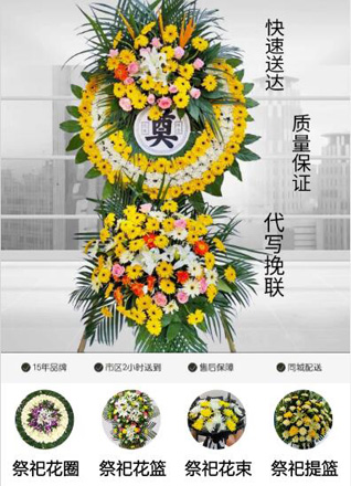 安徽阜阳市颍上县润河镇洪庄湖村花圈代送